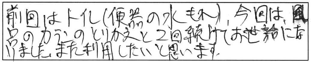 蛇口交換などの作業/50代男性