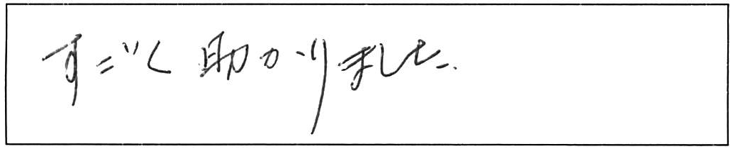 松江市鹿島町屋外詰まり除去作業/60代女性