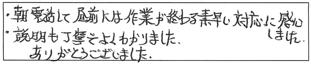 屋外詰まり除去などの作業/50代男性