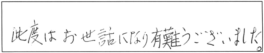 蛇口交換などの作業/60代女性