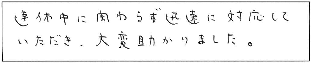 松江市上乃木洗面等蛇口交換作業/女性