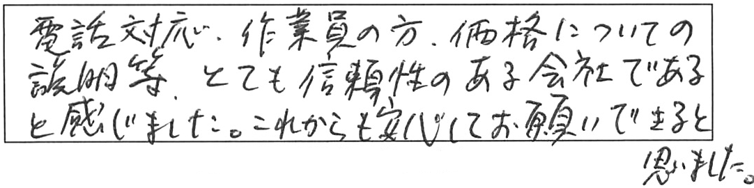 蛇口交換などの作業/60代女性