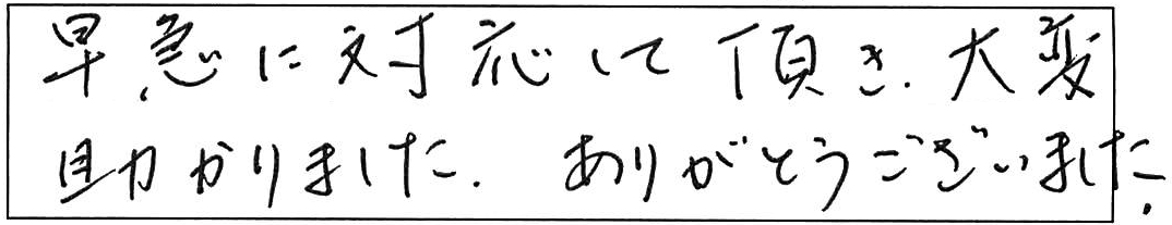 米子市道笑町浴室混合水栓交換作業/60代男性