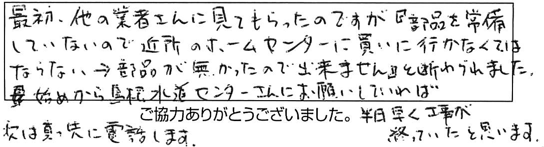 給水・給湯管などの交換工事/80代男性