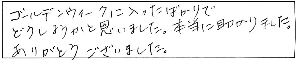 米子市富益町屋外詰まり除去作業/60代男性