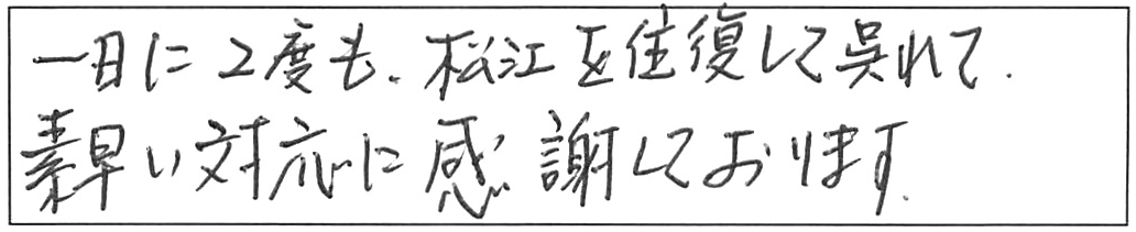 ポンプの交換工事/60代男性