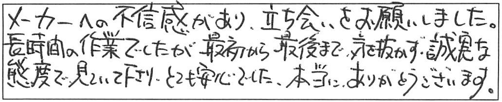 蛇口交換などの作業/50代男性