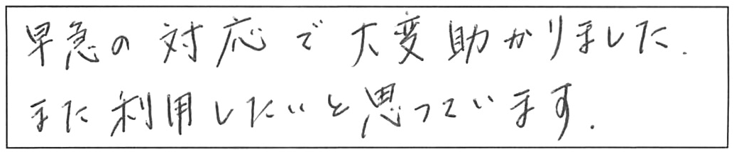 蛇口交換などの作業/50代女性