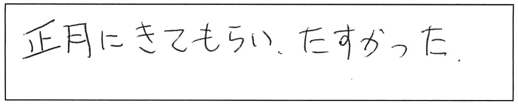 トイレ詰まり除去などの作業/50代男性