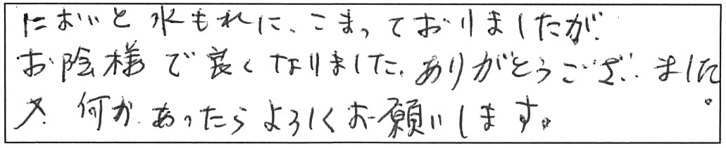 蛇口交換などの作業/70代男性