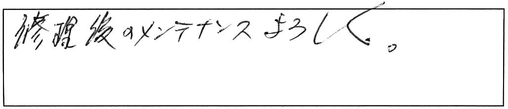 松江市うぐいす台トイレ部品交換作業/70代男性