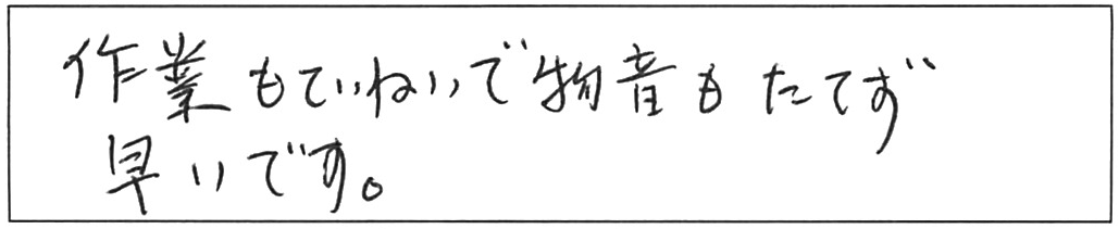 便器交換などの作業/70代男性