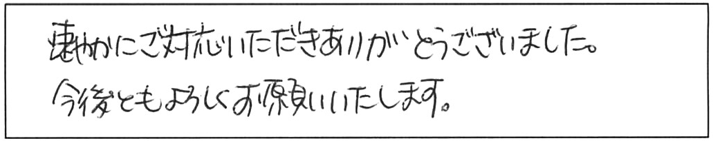 蛇口交換などの作業/50代女性