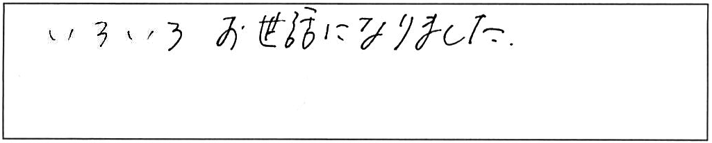 給湯器・ポンプなどの交換工事/40代女性