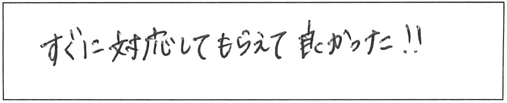 給湯器・ポンプなどの交換工事/60代男性