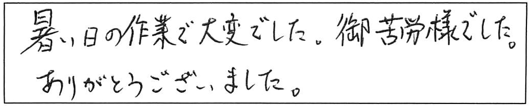 太陽熱温水器の交換工事/60代男性