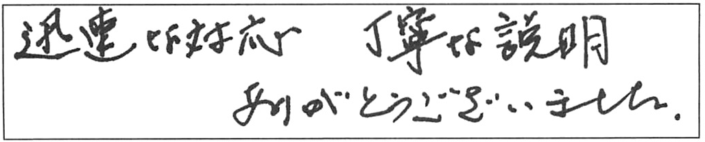 蛇口交換などの作業/70代女性