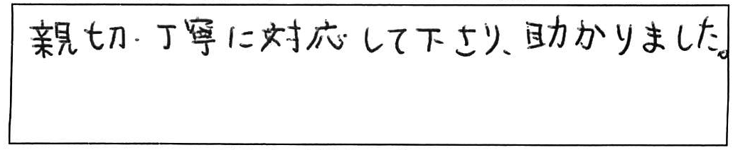 出雲市大社町支給品混合水栓交換作業/30代女性