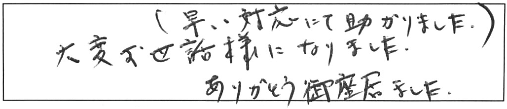 トイレ水漏れ修理などの作業/70代男性