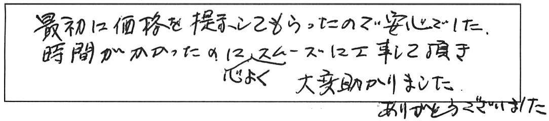 蛇口交換などの作業/60代男性