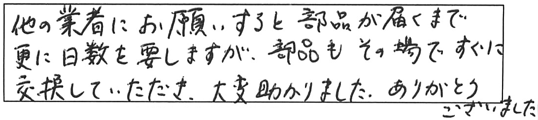 トイレ水漏れ修理などの作業/40代男性