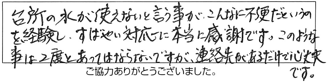 台所排水水漏れ修理などの作業/70代男性