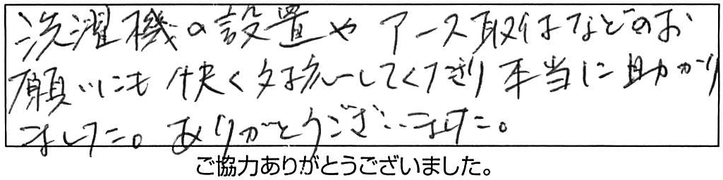 洗濯機用蛇口移設工事/30代女性
