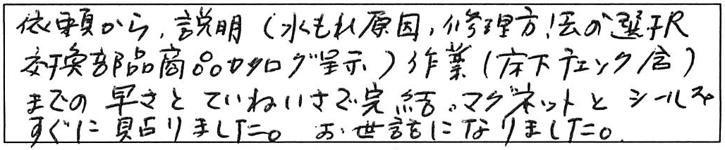 松江市袖師町洗面混合水栓交換作業/60代女性