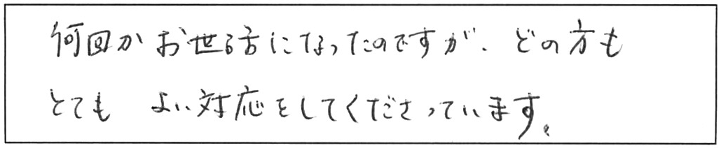 蛇口交換などの作業/50代男性