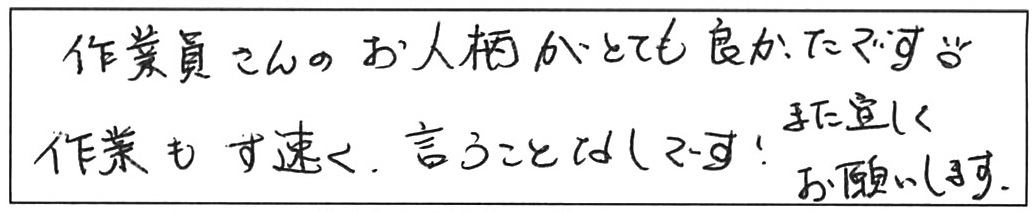 蛇口交換などの作業/40代男性