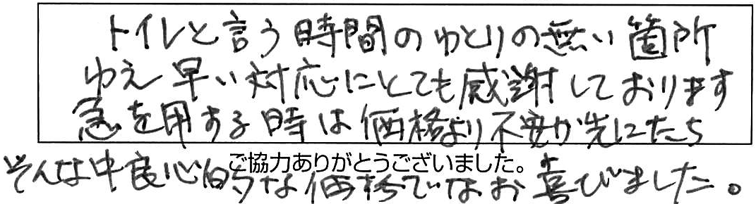 トイレ詰まり除去などの作業/60代女性