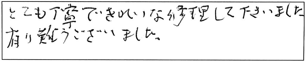 屋外給水管補修工事/80代女性