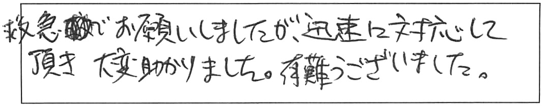 蛇口交換などの作業/60代男性