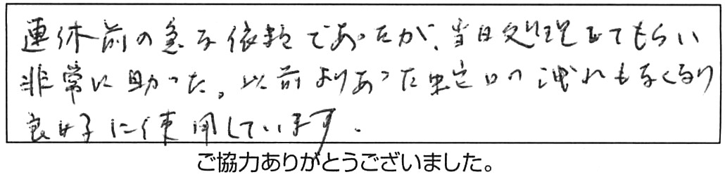 蛇口交換などの作業/60代男性