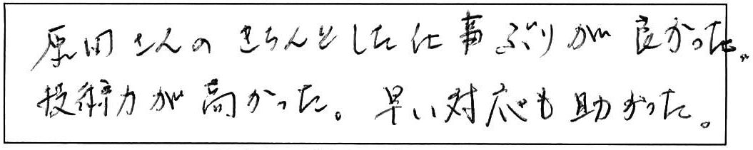 西伯郡大山町給湯管交換作業/男性