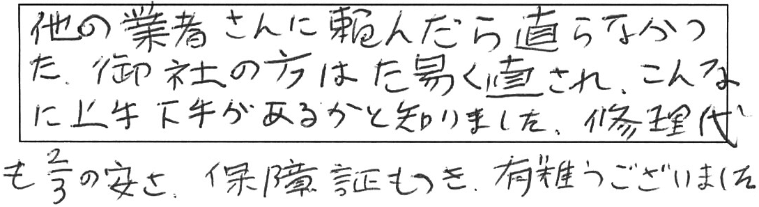 水栓廻り水漏れ修理などの作業/80代男性