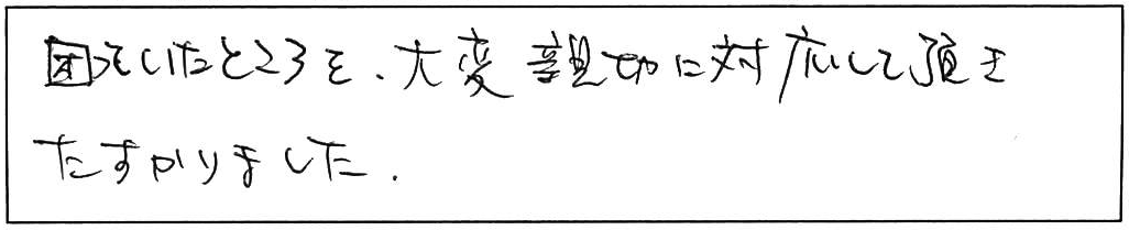 出雲市塩冶有原町トイレ詰まり除去作業/40代男性