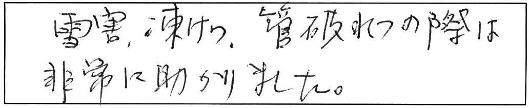 蛇口交換などの作業/80代男性