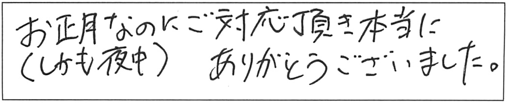 給水・給湯管などの交換工事/50代男性