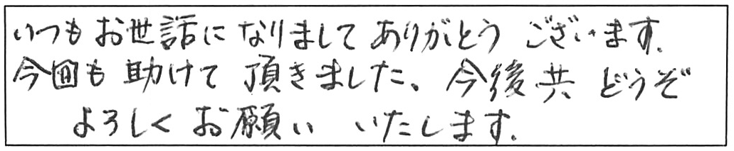 蛇口交換などの作業/60代女性