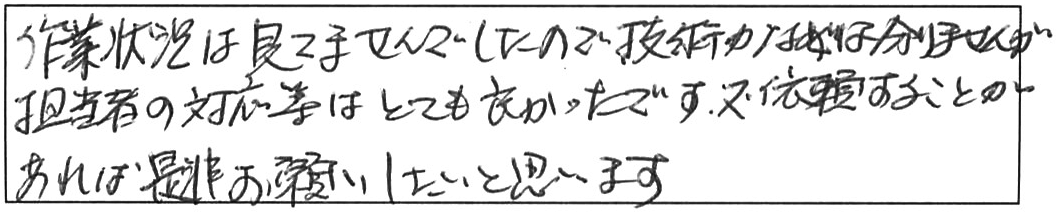 蛇口交換などの作業/女性