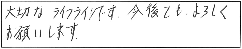 蛇口交換などの作業/40代男性