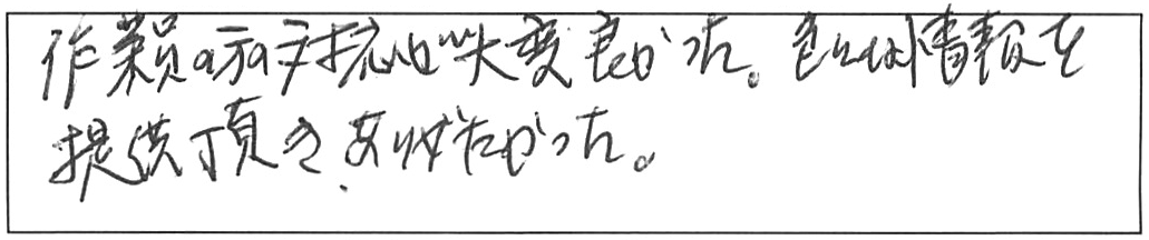 蛇口交換などの作業/70代男性