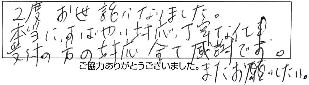 松江市浜乃木トイレの水漏れ修理/40代女性