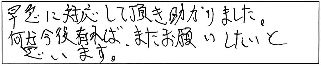 出雲市天神町浴室蛇口交換作業/50代男性