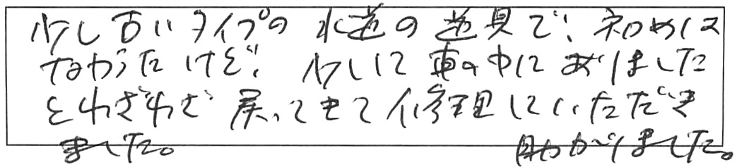 水栓廻り水漏れ修理などの作業/40代女性