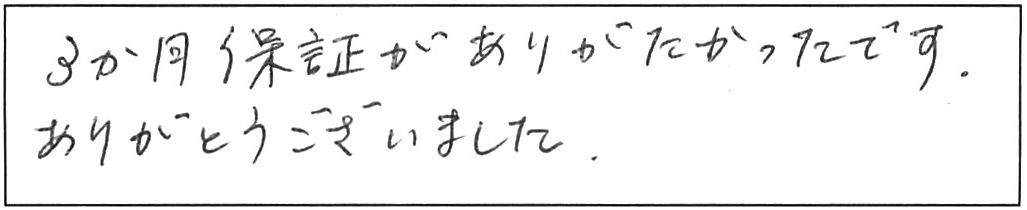 蛇口交換などの作業/40代男性