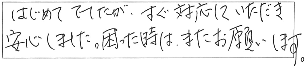 トイレ詰まり除去などの作業/60代男性