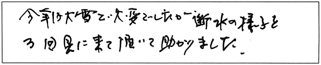 給水・給湯管などの交換工事/80代男性
