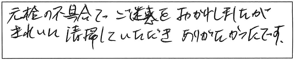 松江市西尾町洗濯用水栓交換作業/男性